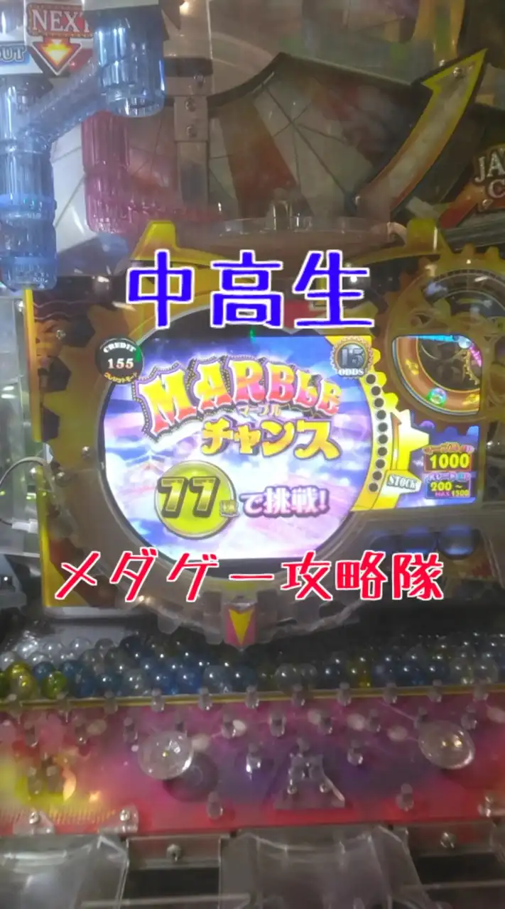 中高生が攻略するメダルゲームの会