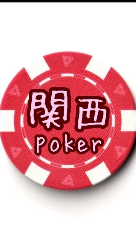 【関西】ポーカー倶楽部（初心者歓迎🔰）