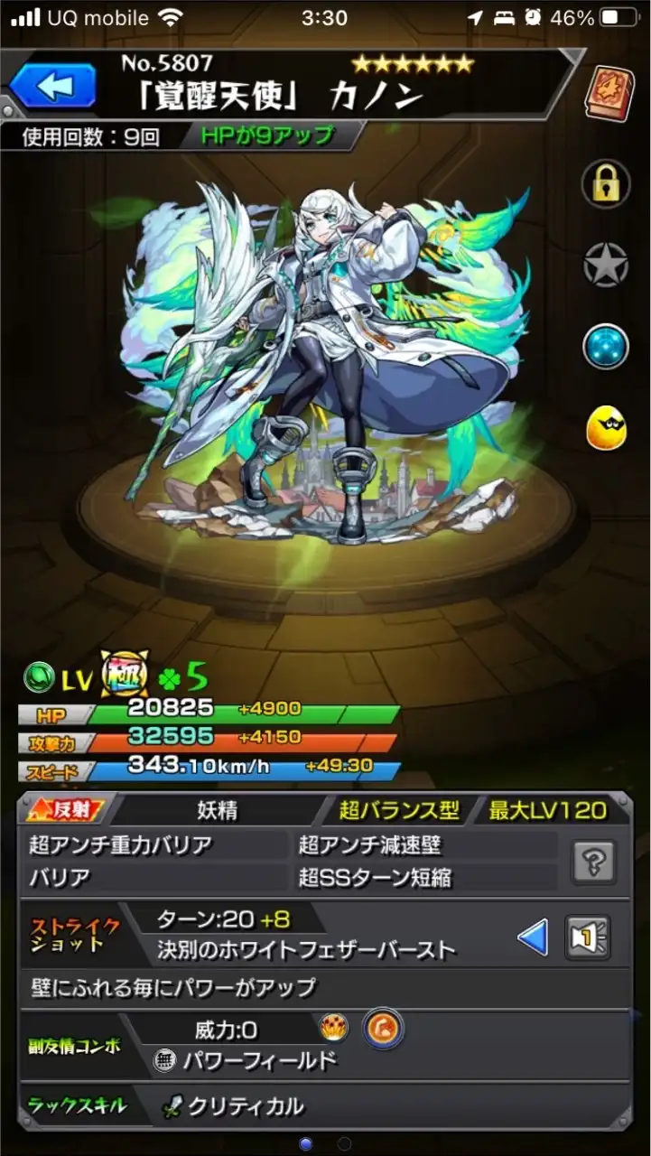 モンスト　轟絶運極作り 20人限定