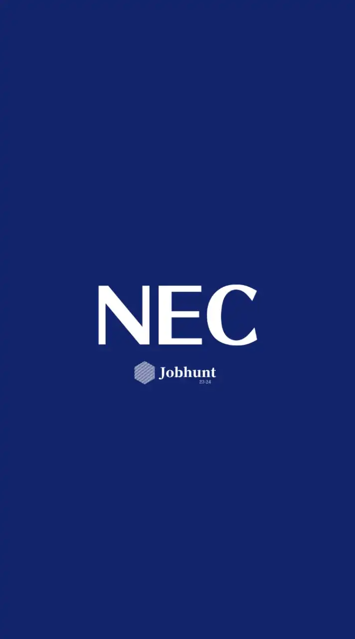 【NEC 日本電気】就活情報共有/企業研究/選考対策グループ