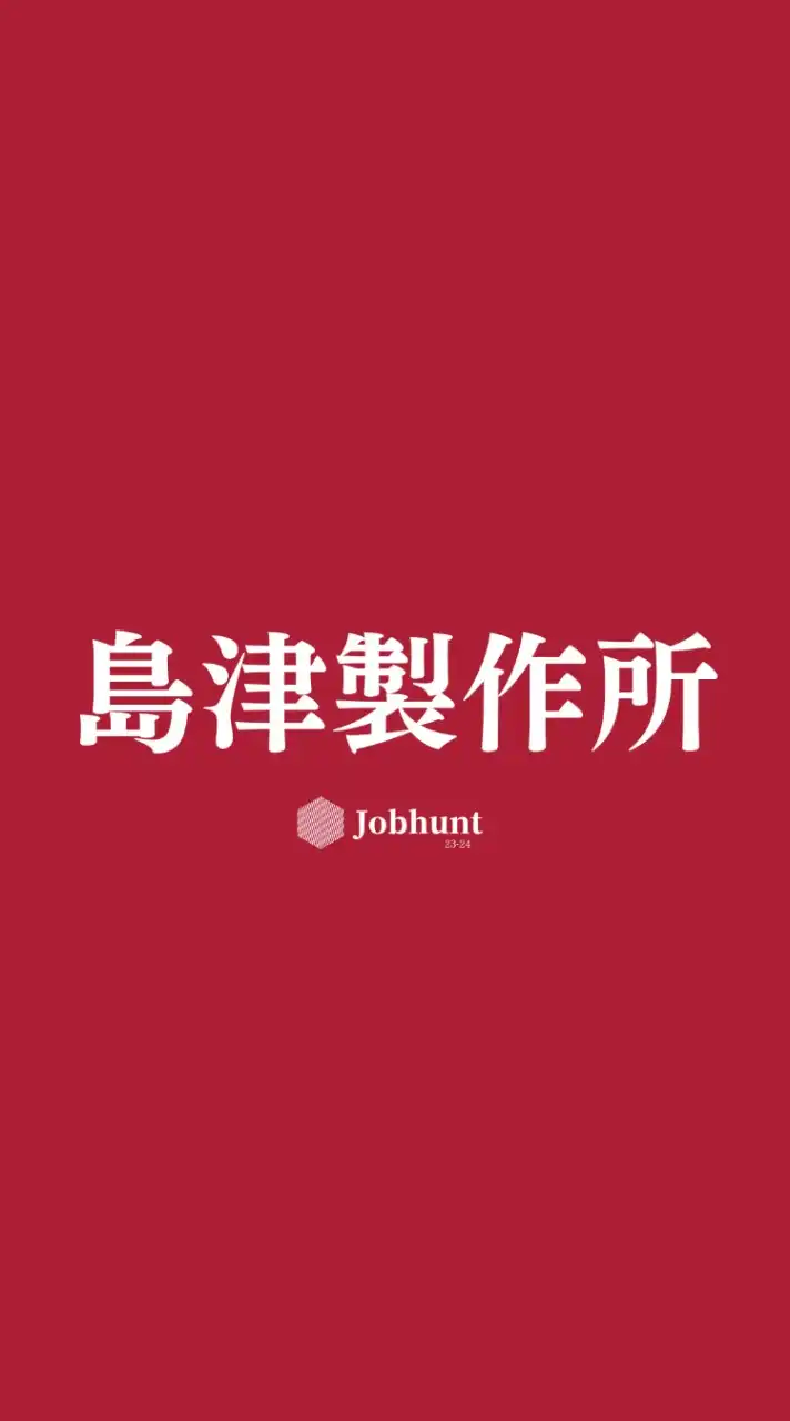 【島津製作所】就活情報共有/企業研究/選考対策グループ