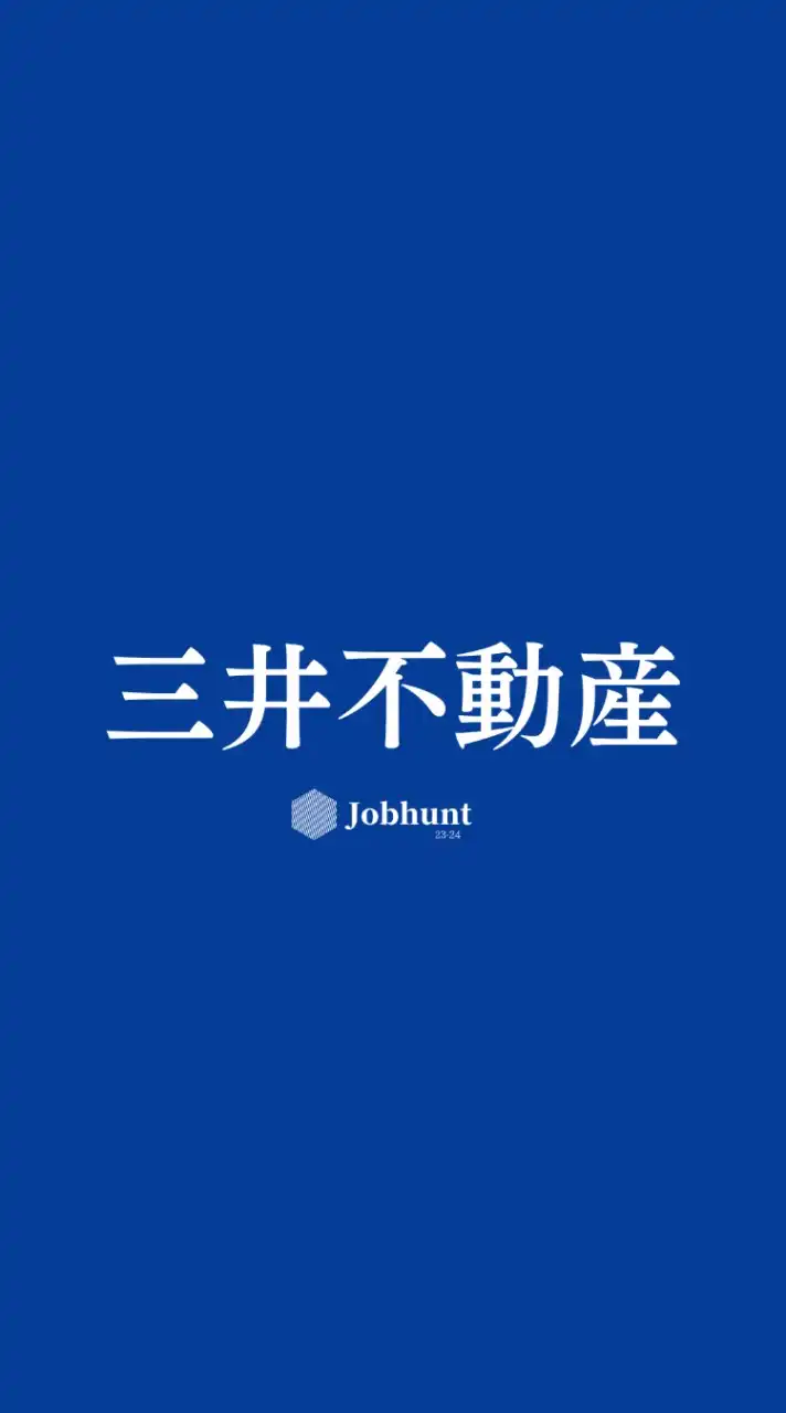 【三井不動産】就活情報共有/企業研究/選考対策グループ