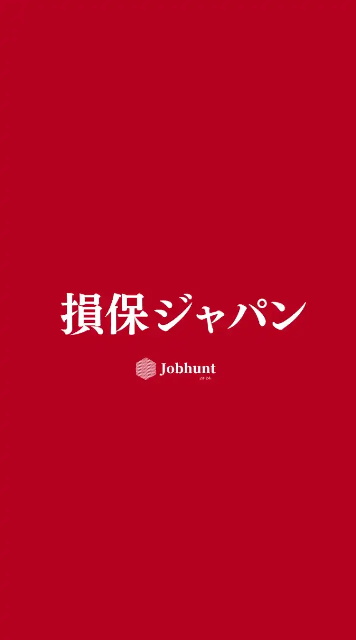 【損保ジャパン】就活情報共有/企業研究/選考対策グループ