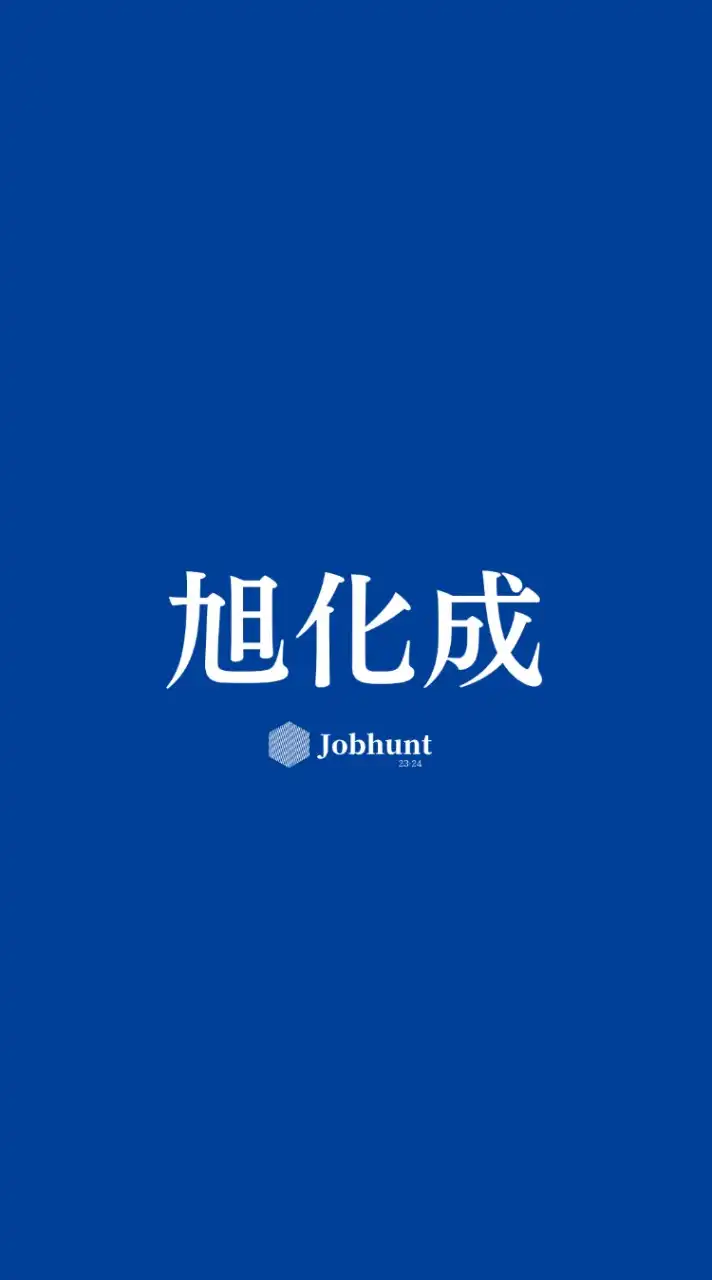 【旭化成】就活情報共有/企業研究/選考対策グループ