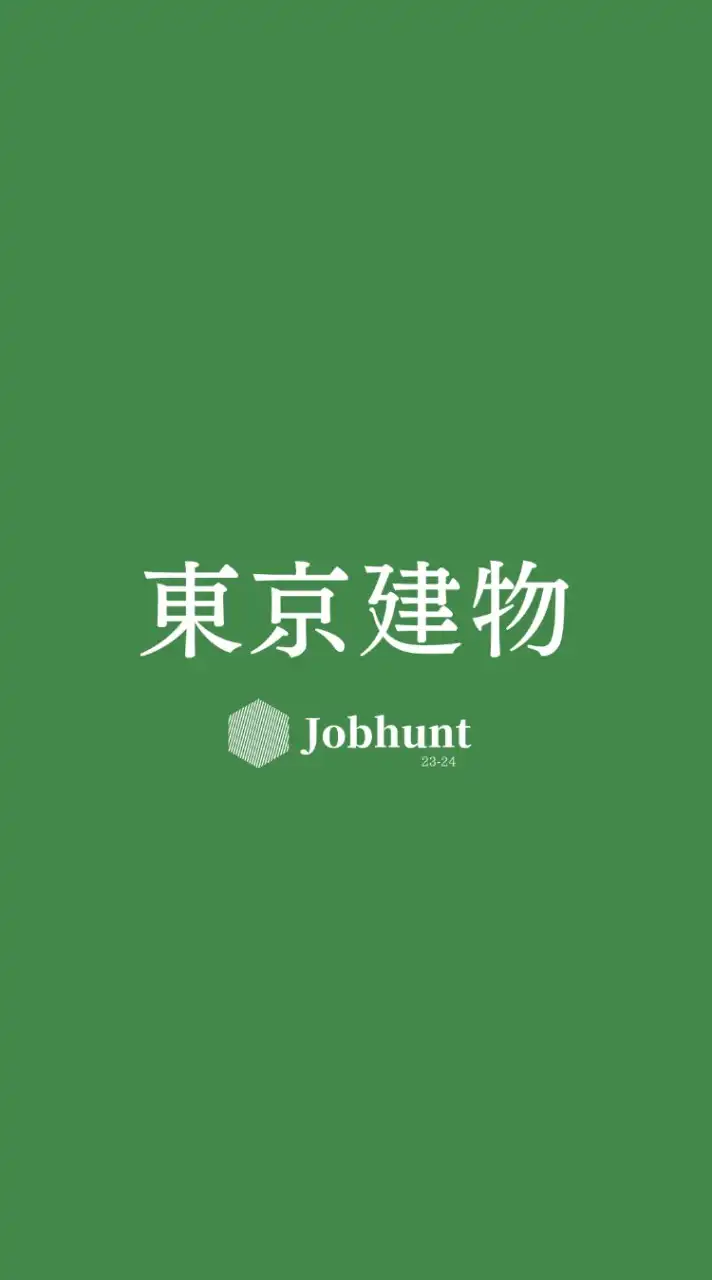 【東京建物】就活情報共有/企業研究/選考対策グループ