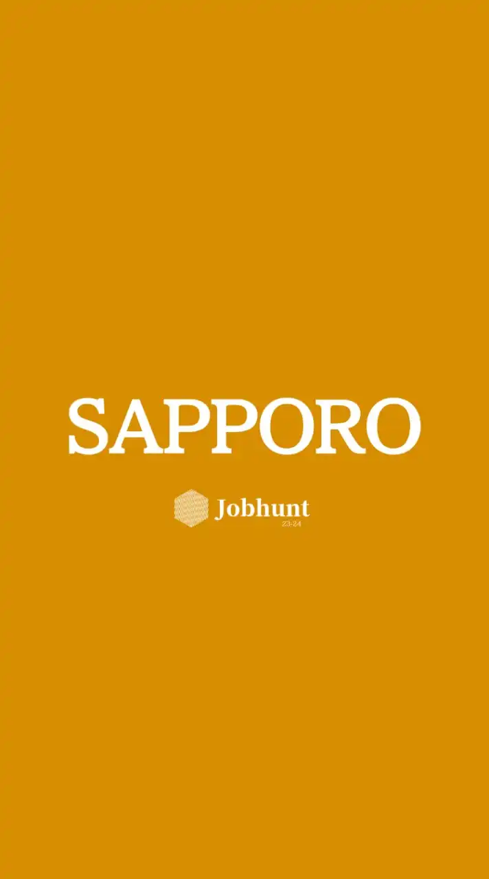 【サッポロビール】就活情報共有/企業研究/選考対策グループ