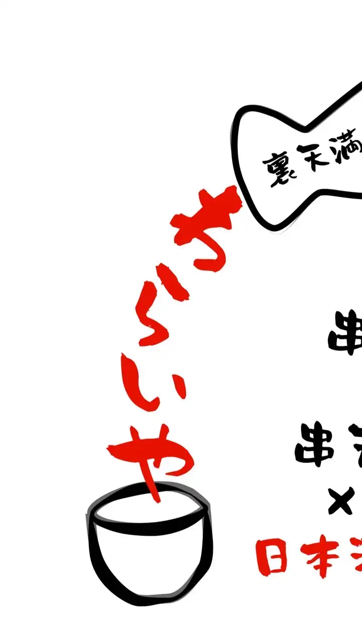 わらいや裏天満天神横丁