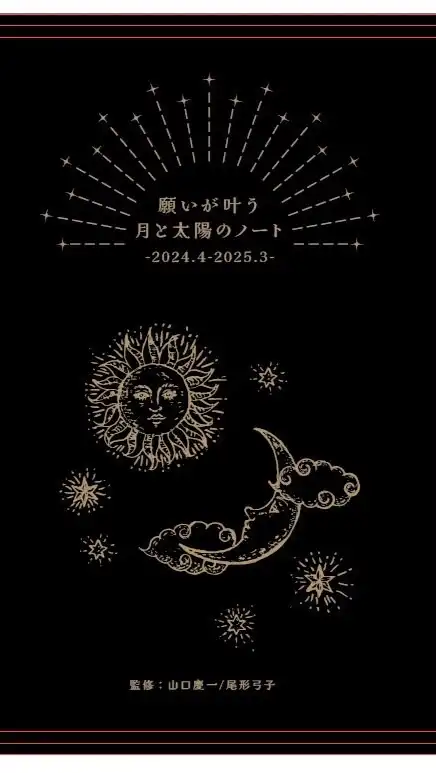 願いを叶えるオープンチャット