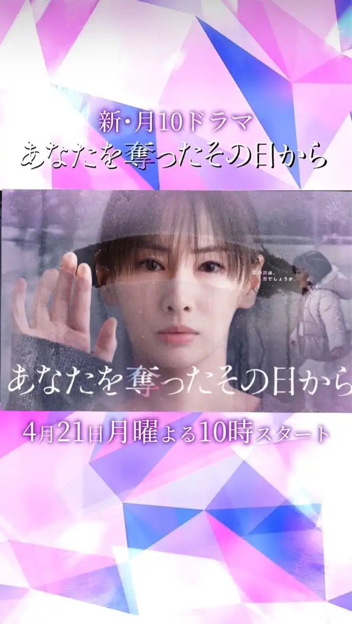 ドラマ❝あなたを奪ったその日から❞