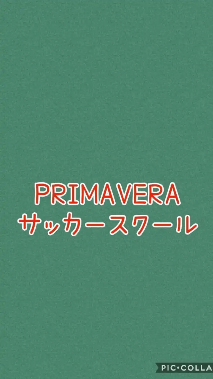 PRIMAVERAサッカースクール