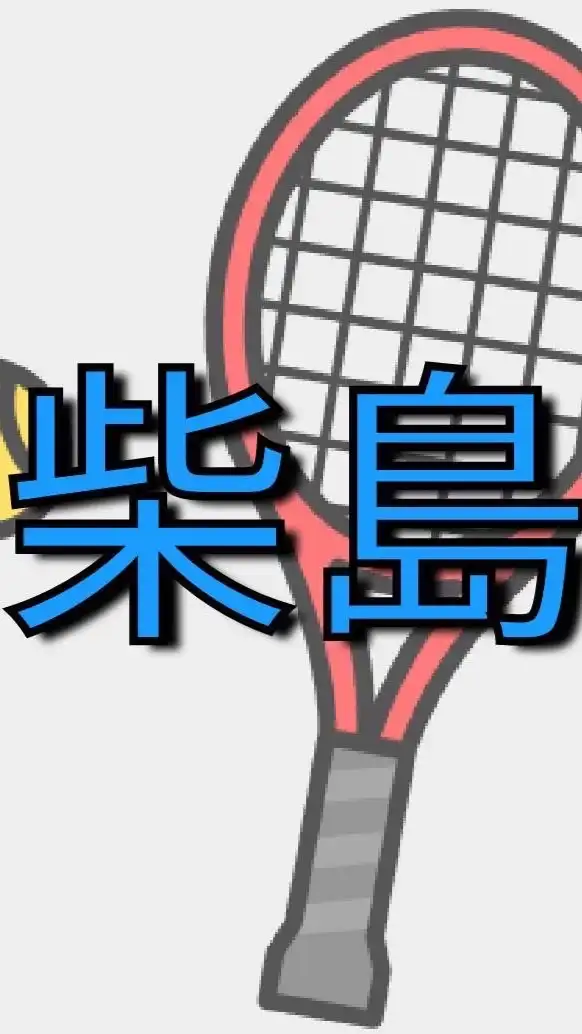 【初中級】くにじまテニスコートテニス会🎾