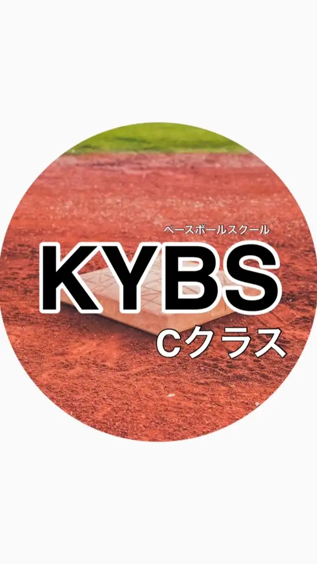 KYベースボールスクール お試し版