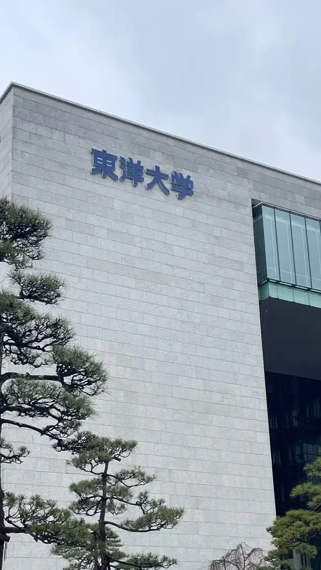 東洋大学 経営学部 経営学科2024新入生