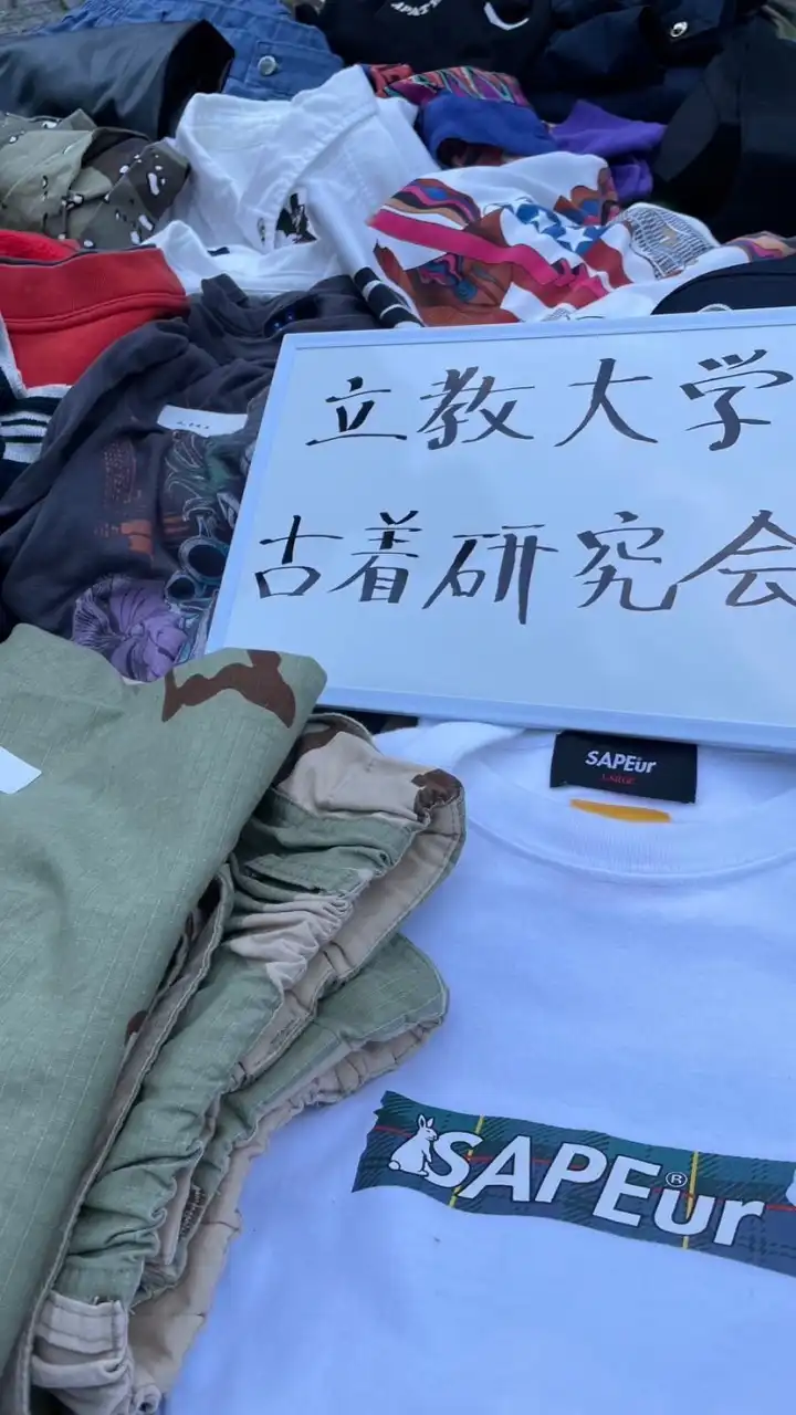 古着研究会新歓