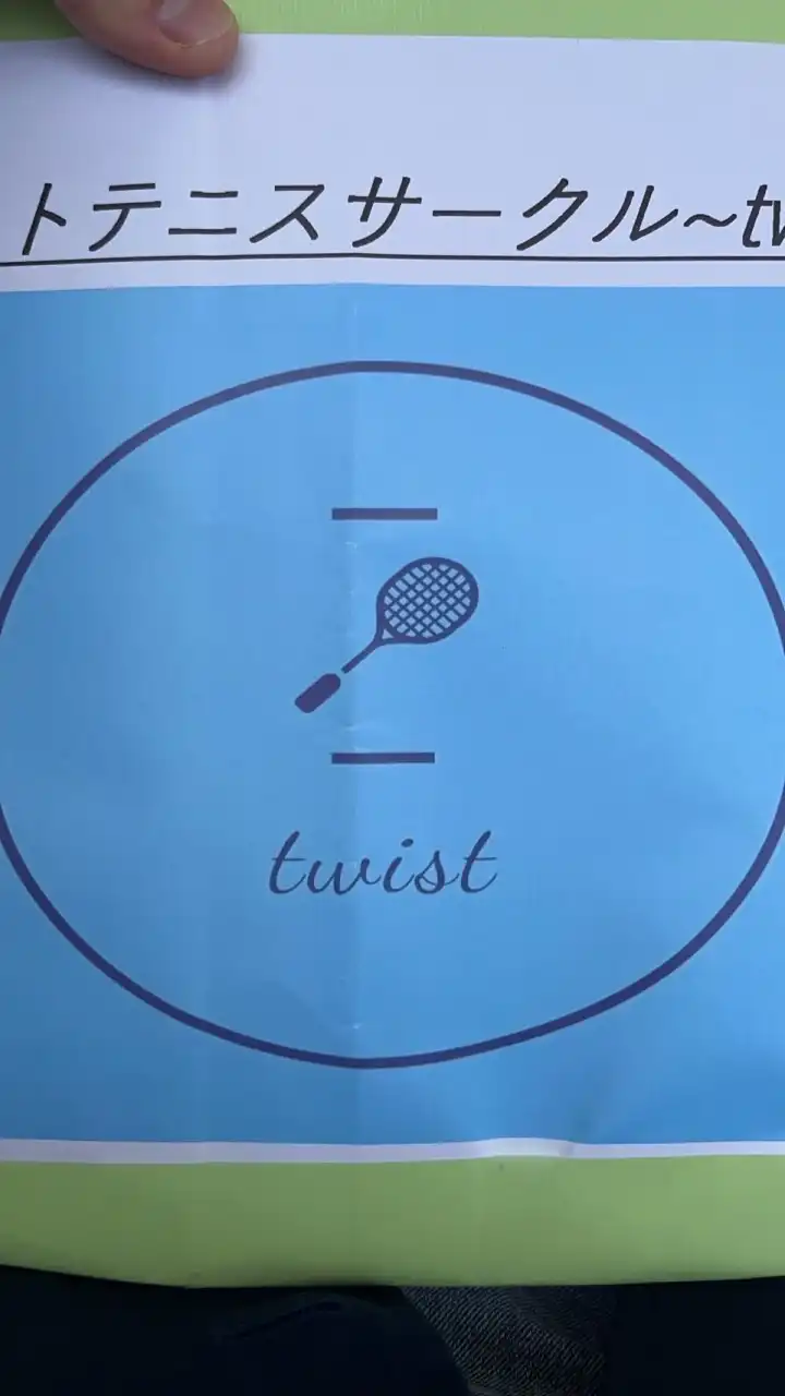 ソフトテニスサークルtwist1年生新歓