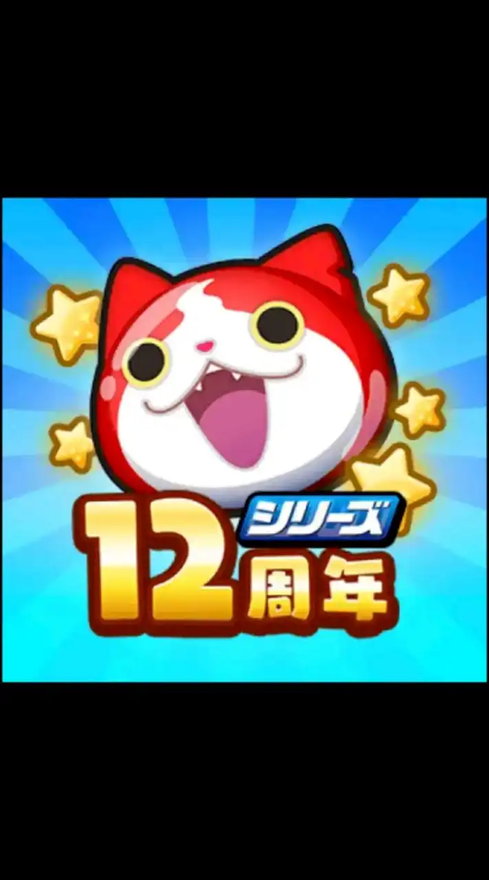 妖怪ウォッチぷにぷに　お助け　雑談　おかえり