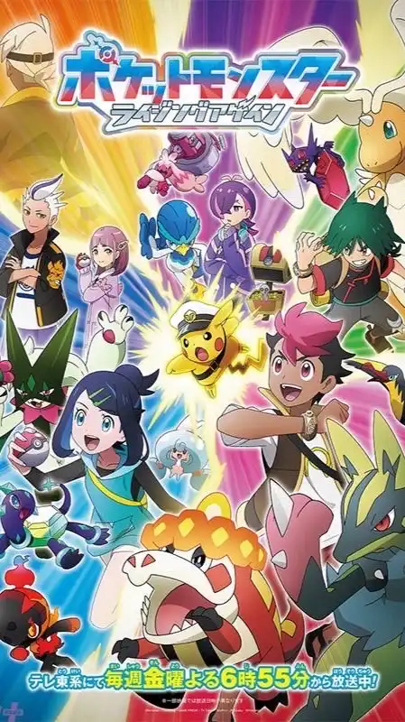 アニポケが好きな人集まれ！