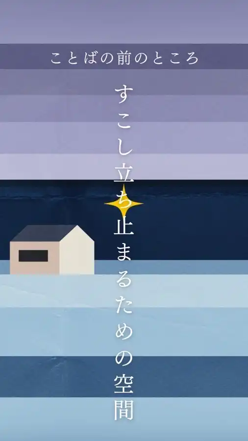 ことばの前のところ|すこし立ち止まるための空間