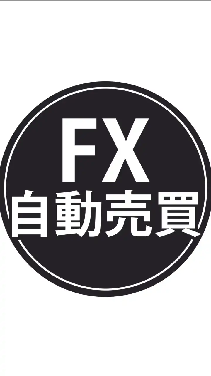 FX自動売買オープンチャット