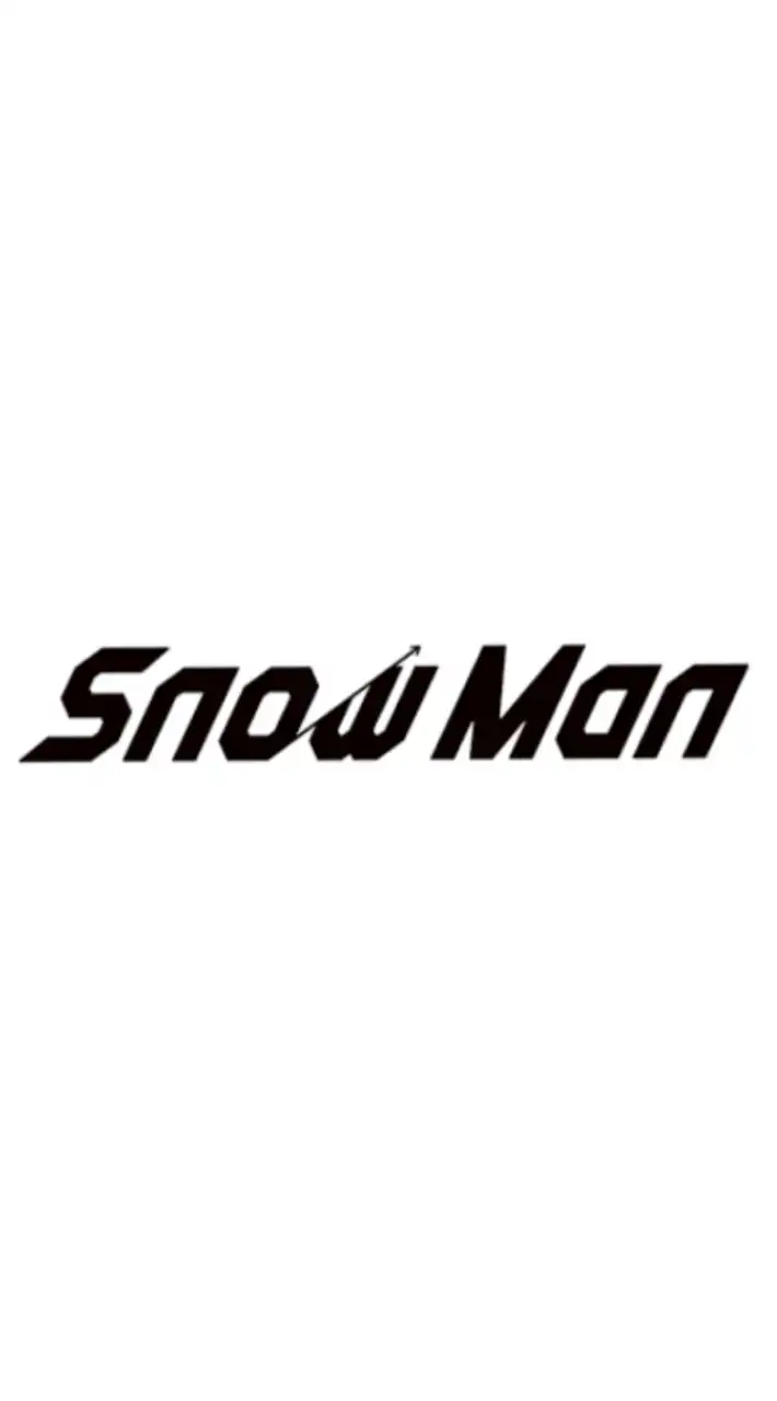 SnowMan好きな小学生ー!!!