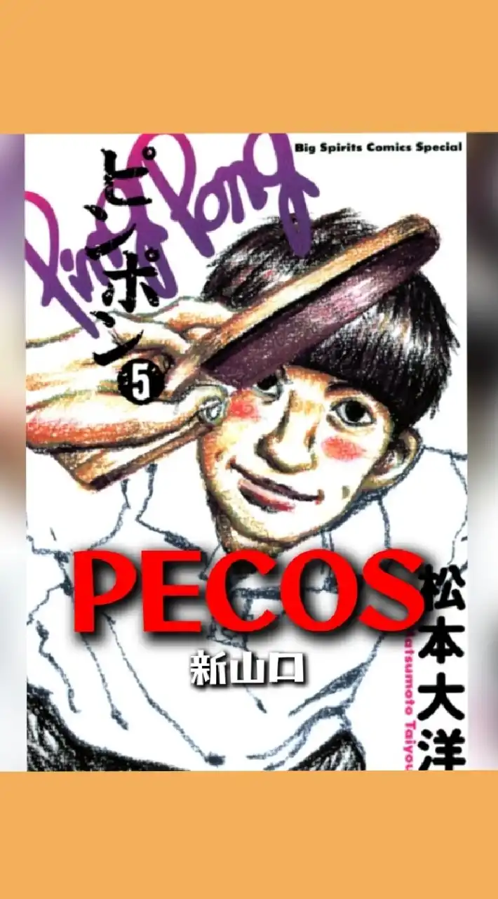 PECOS新山口