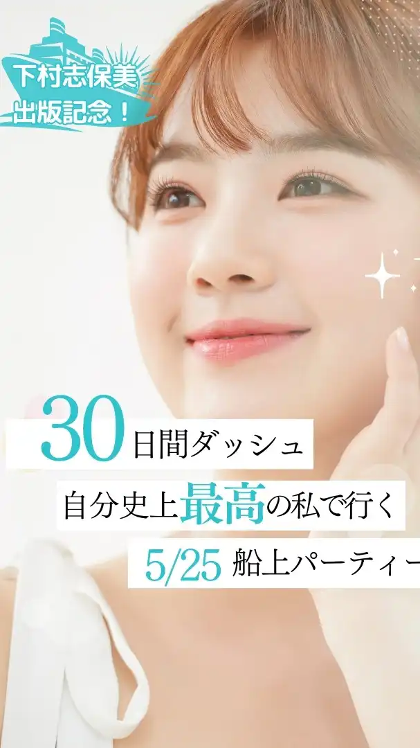 自分史上最高の私で5月25日を迎えよう