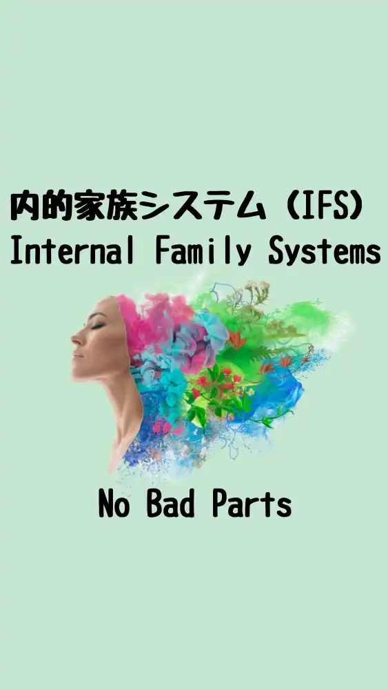 内的家族システム(IFS)の海外リソースにつながる