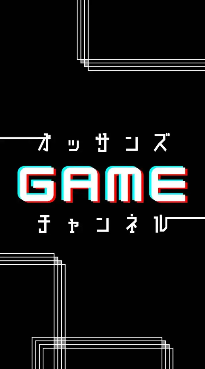 オッサンズゲームちゃんねる