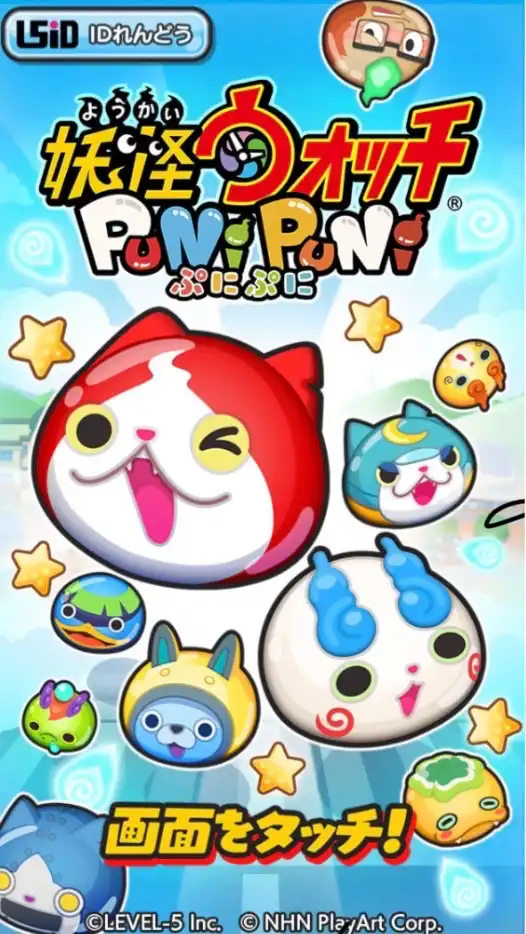 妖怪ウォッチぷにぷにお助け会など