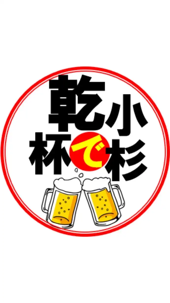 武蔵小杉で乾杯🍺