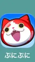 ぷにぷに お助け合い‼️