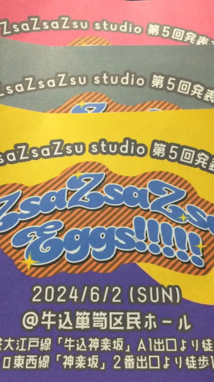 ZsaZsaZsuStudio第5回発表会チケット予約