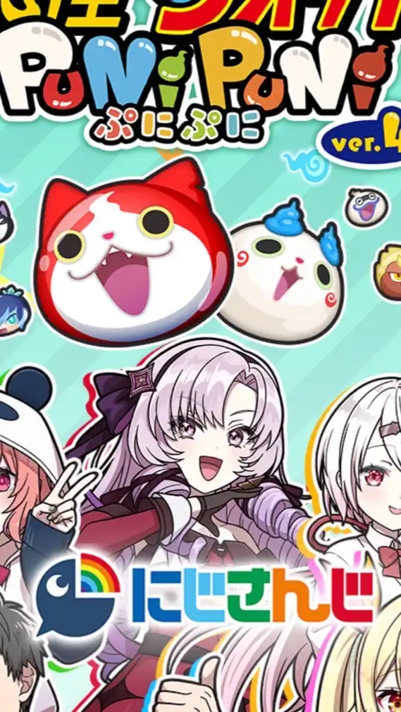 ぷにぷににじさんじコラボ攻略する人集合！！