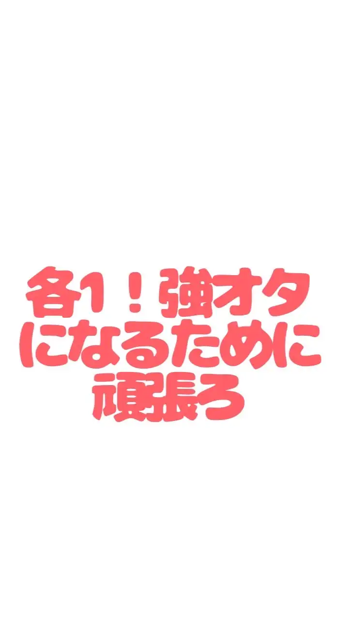 各1限定❗️強オタになりたい人集まれ〜(同担拒否⭕️   もちろん同担拒否じゃない人も⭕️だよ)