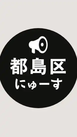 【都島区】ニュース速報 ＠大阪市