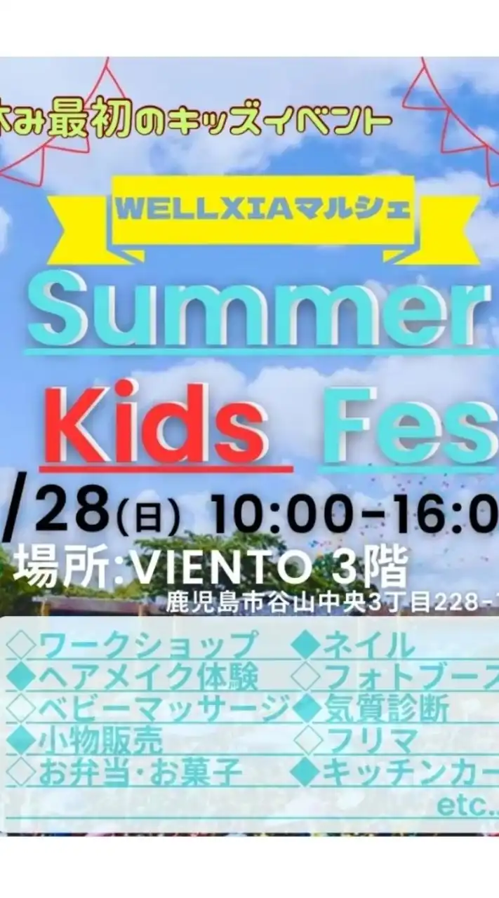 🔸WELLXIA marche Summer Kids Fes🔸