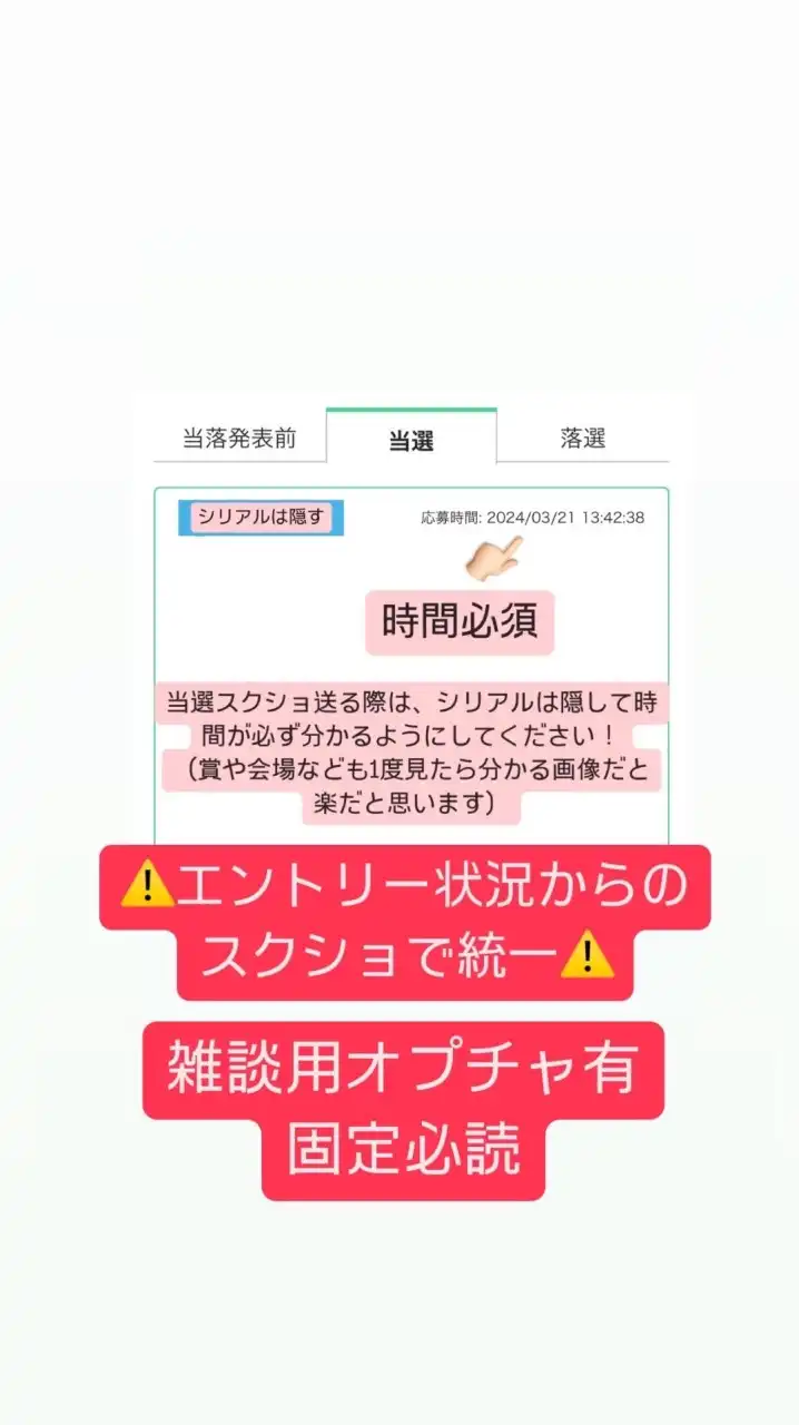 RIIZE 波🧡当選報告はスクショ