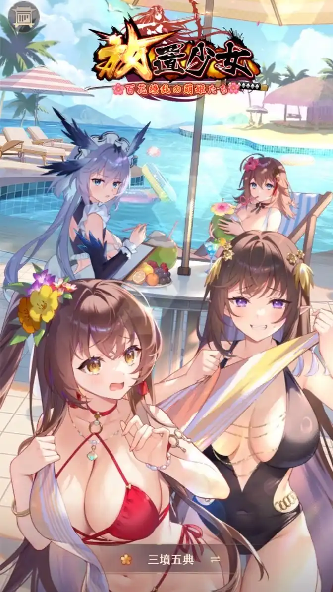 放置少女乃木坂46