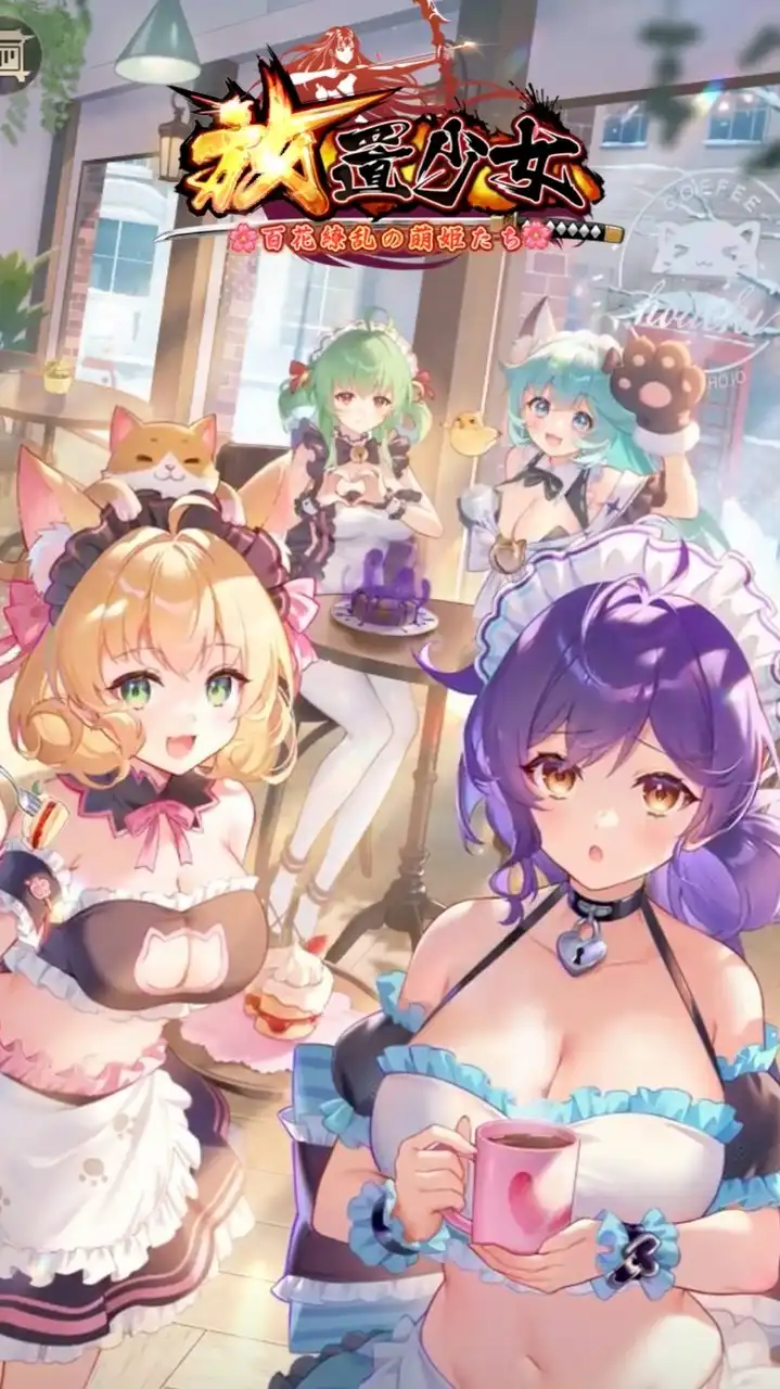 放置少女乃木坂46