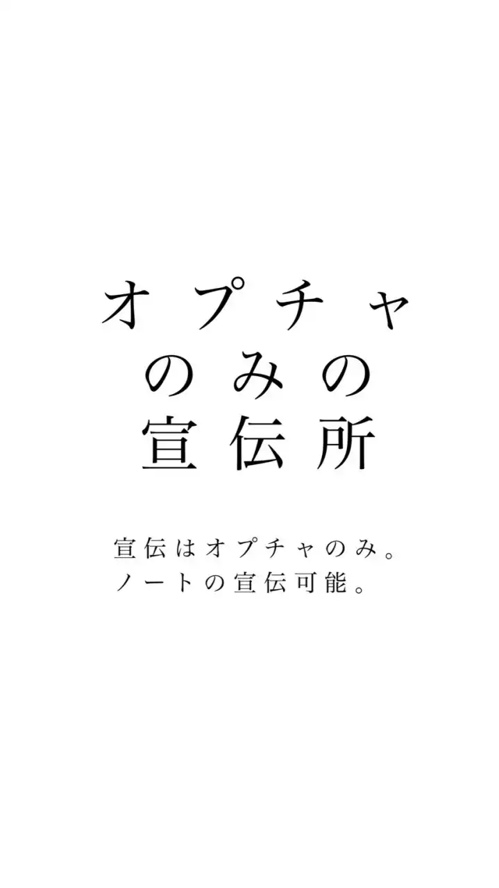 オプチャのみの宣伝所