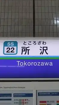 所沢の情報交換部屋