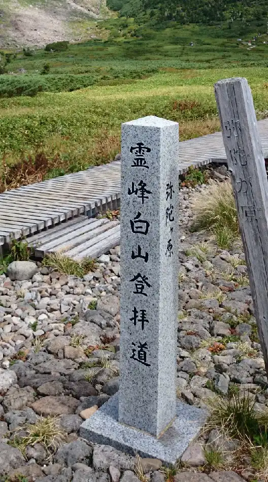 ゆるゆる北陸登山部