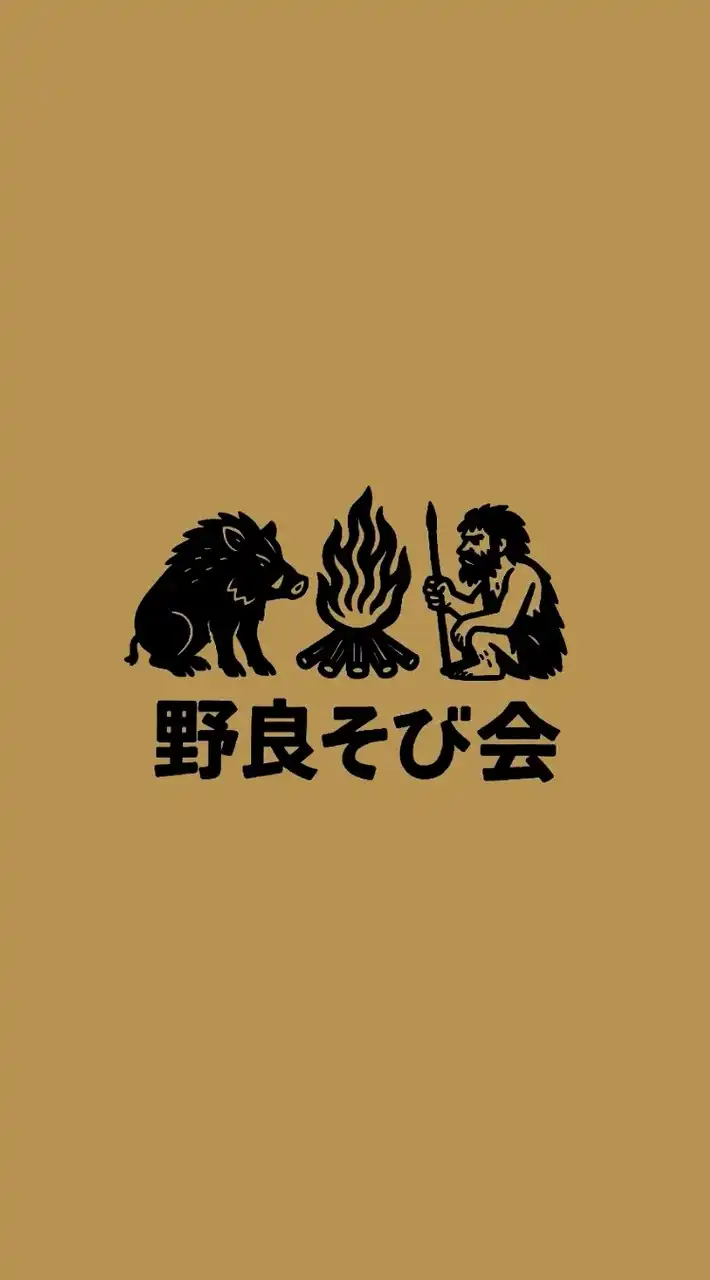 【野営・ソロキャン・ブッシュクラフト・サバイバル】野良そび会