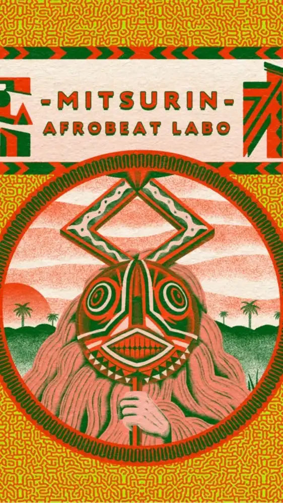 密林-Afrobeat Labo-