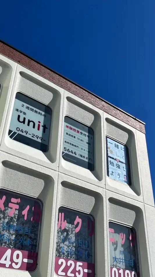 進学塾unit(全体版)