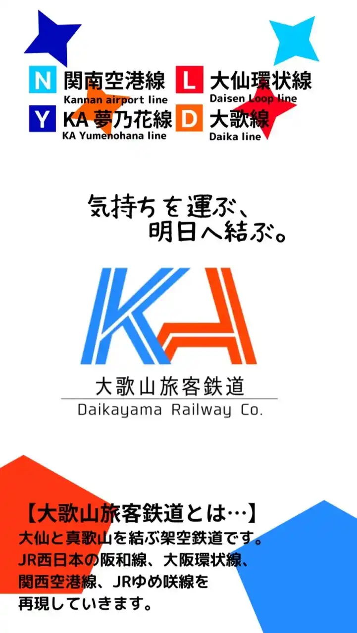 【公式】大歌山旅客鉄道｜Daikayama Railway Co.