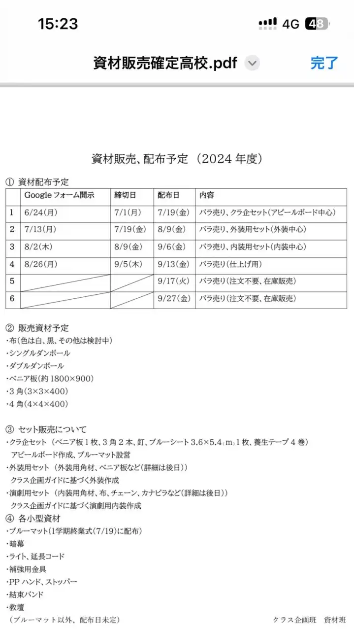 クラ企班質問用オープンチャット136期