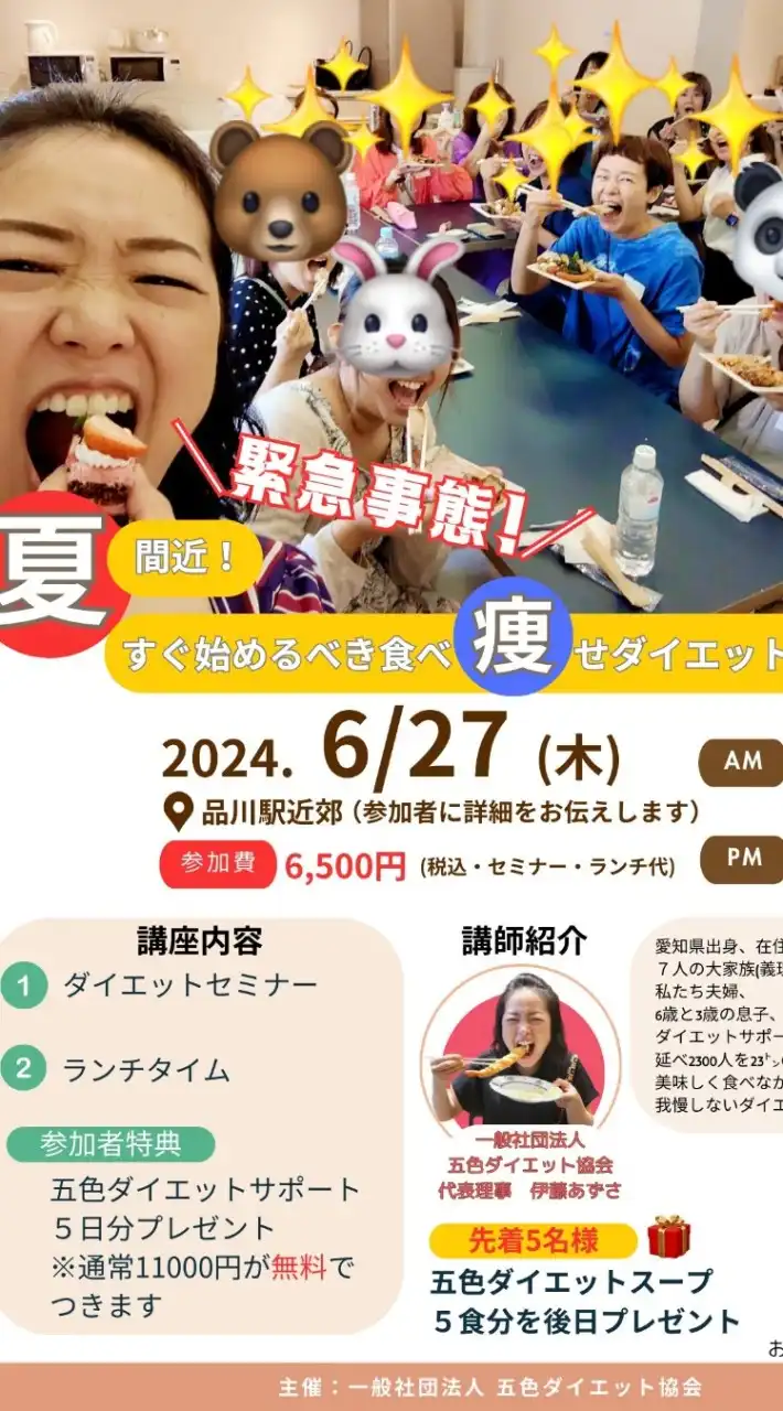 2024.6/27 夏までに痩せるセミナー＆ランチ会🌈五色ダイエット