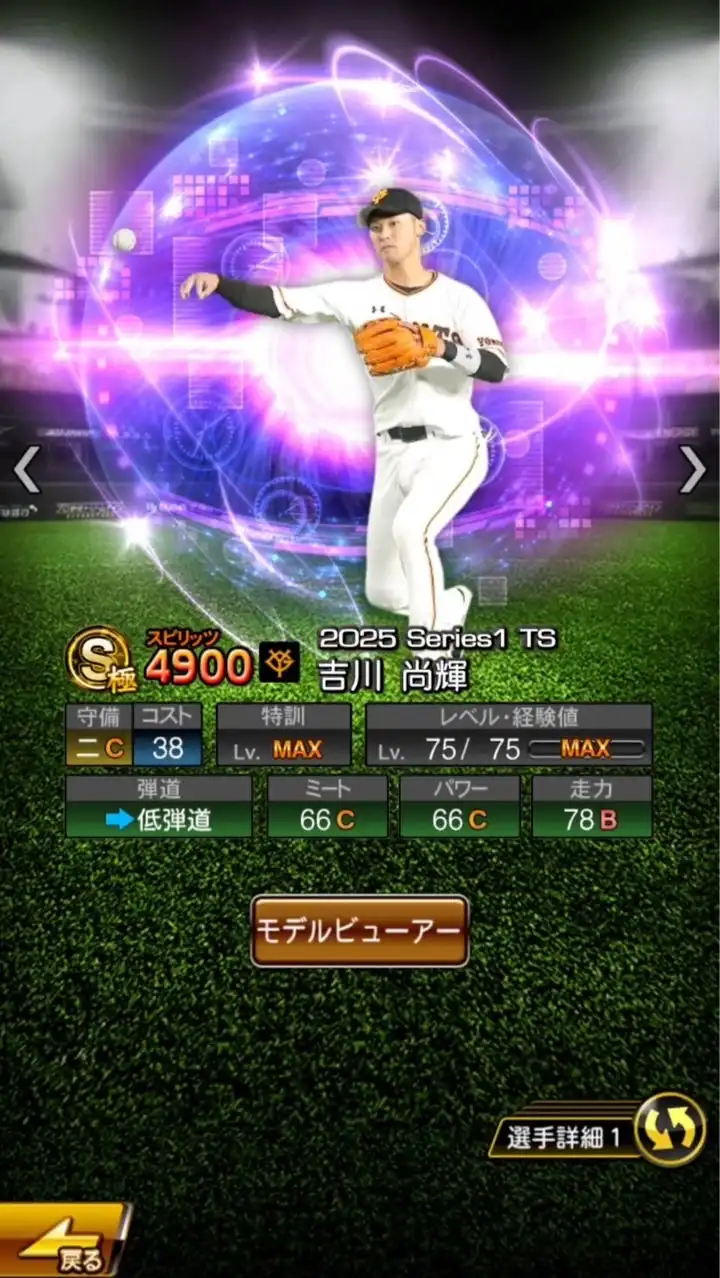 プロスピ初心者の集い