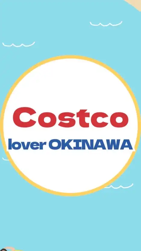 ✨🎊 【NEW!】コストコ沖縄lover 🎊✨